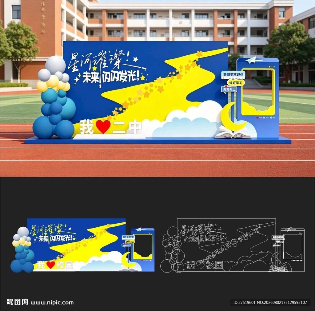 开学美陈
