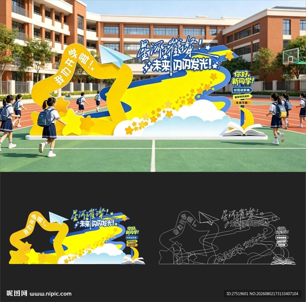 开学美陈