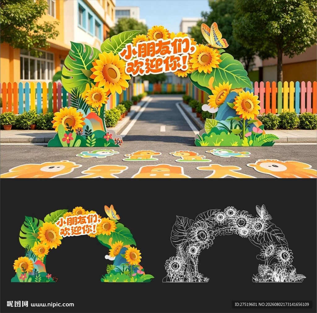 开学拱门