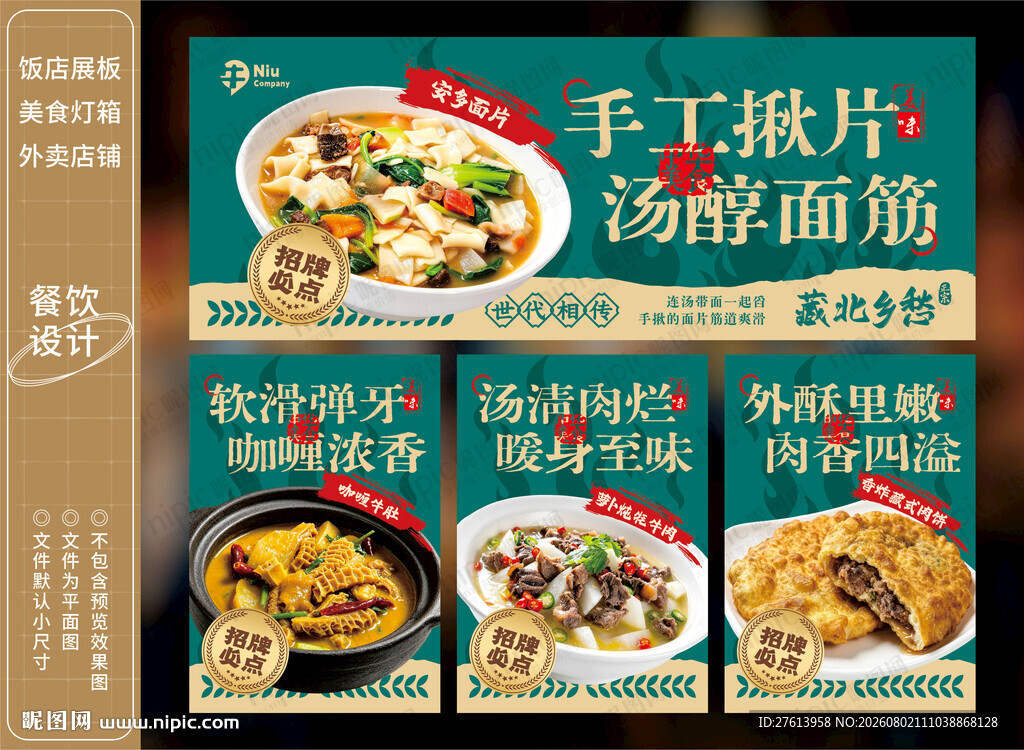 揪面片烩面片