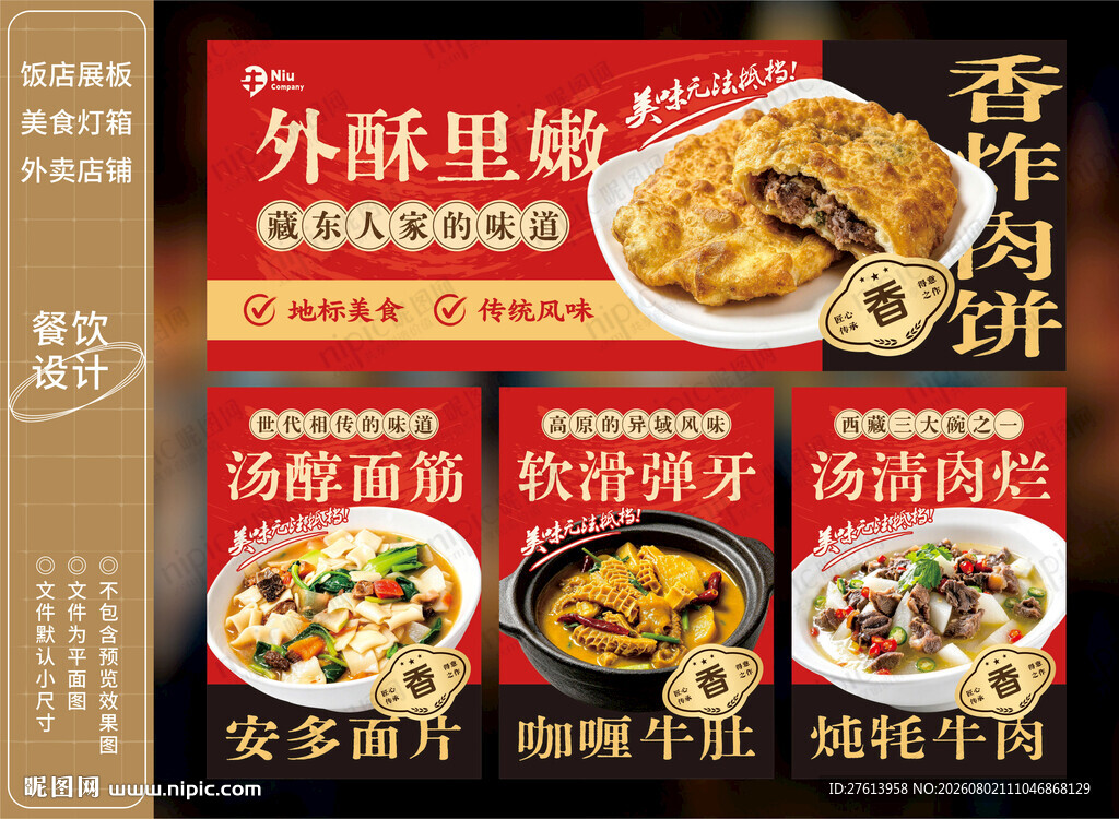 炸肉饼