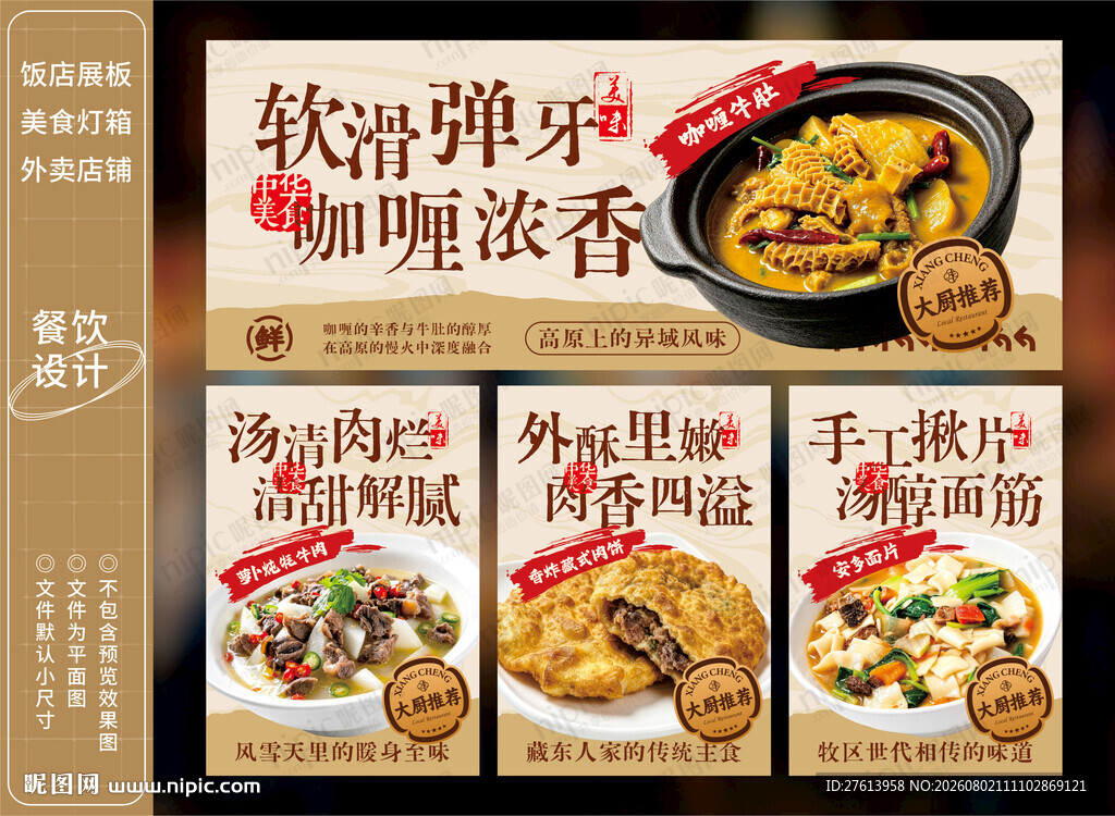 咖喱牛肚