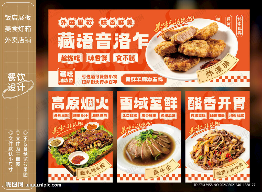 美食展板灯箱