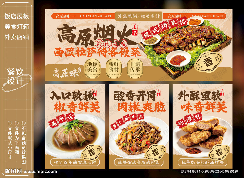 烤羊排