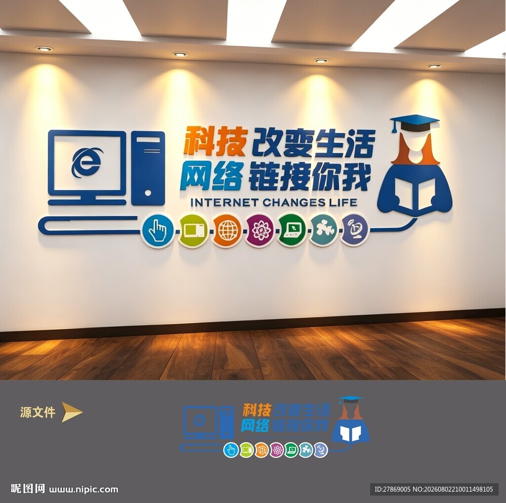 电脑室微机室计算机教室文化墙