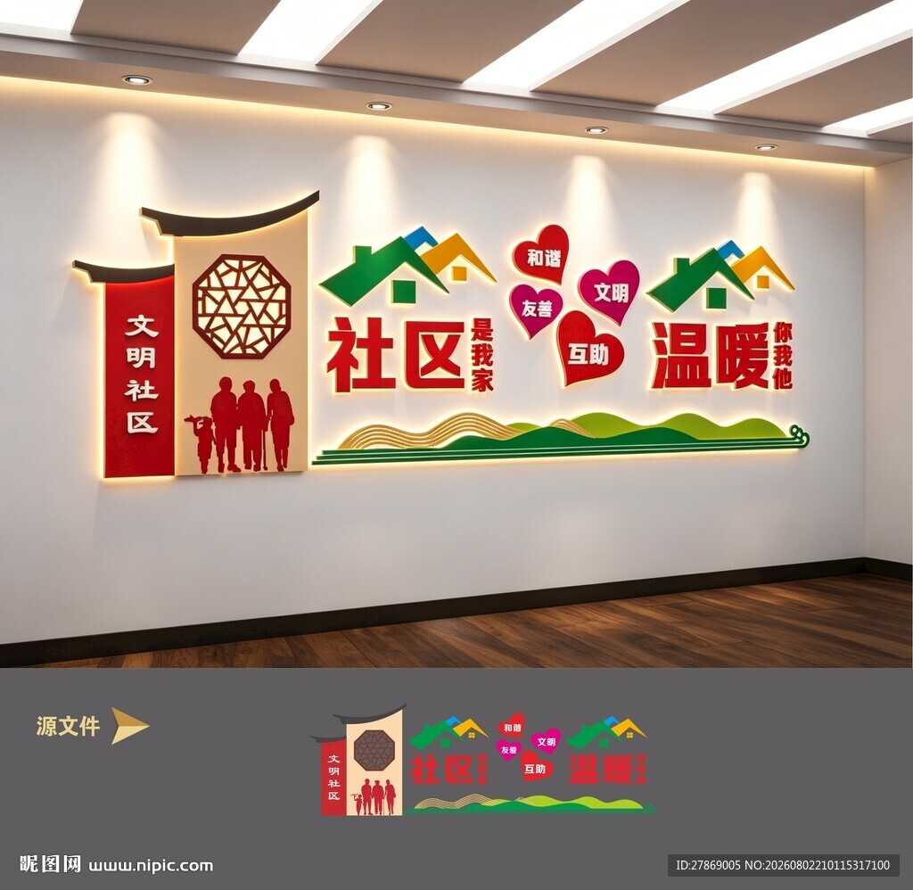 社区文化墙