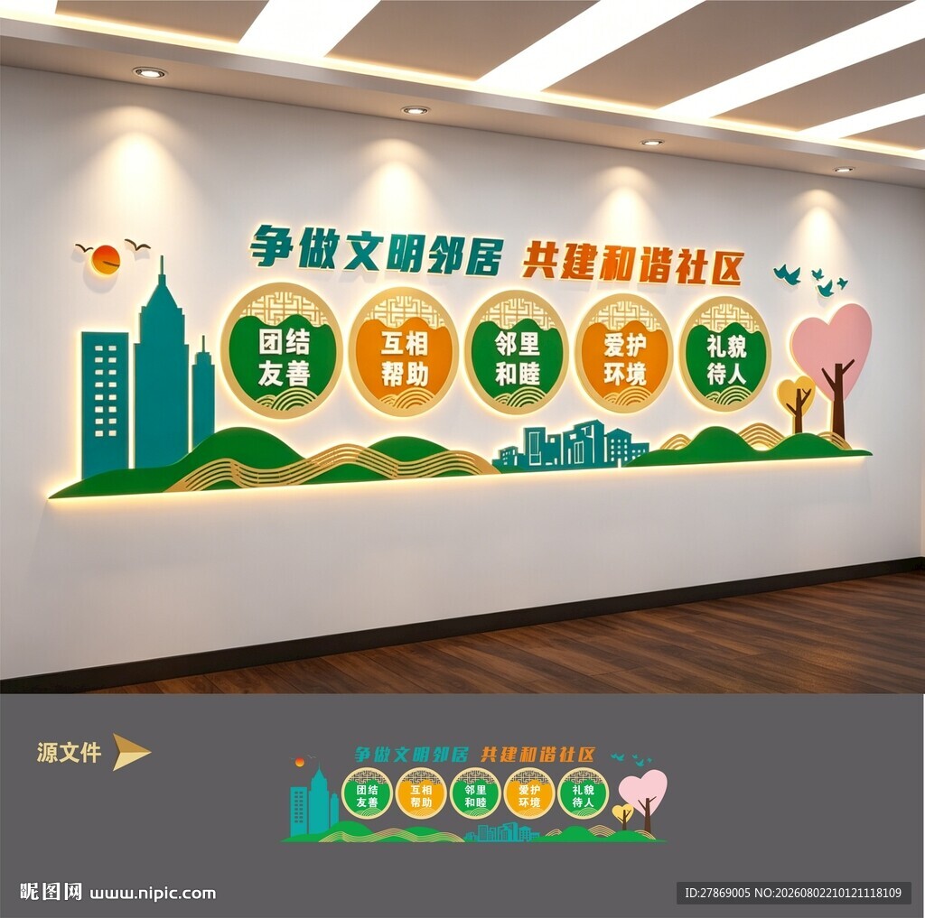 社区文化墙