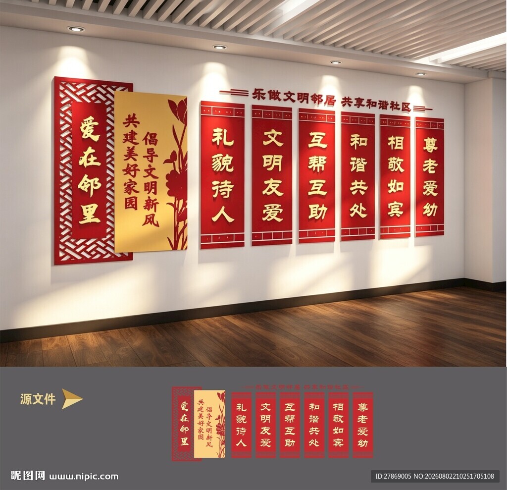 社区文化墙展板
