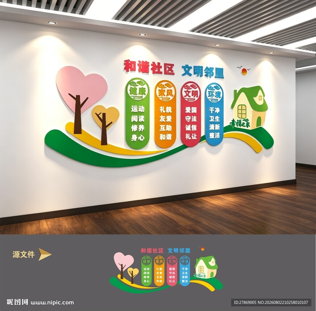 社区文化墙展板