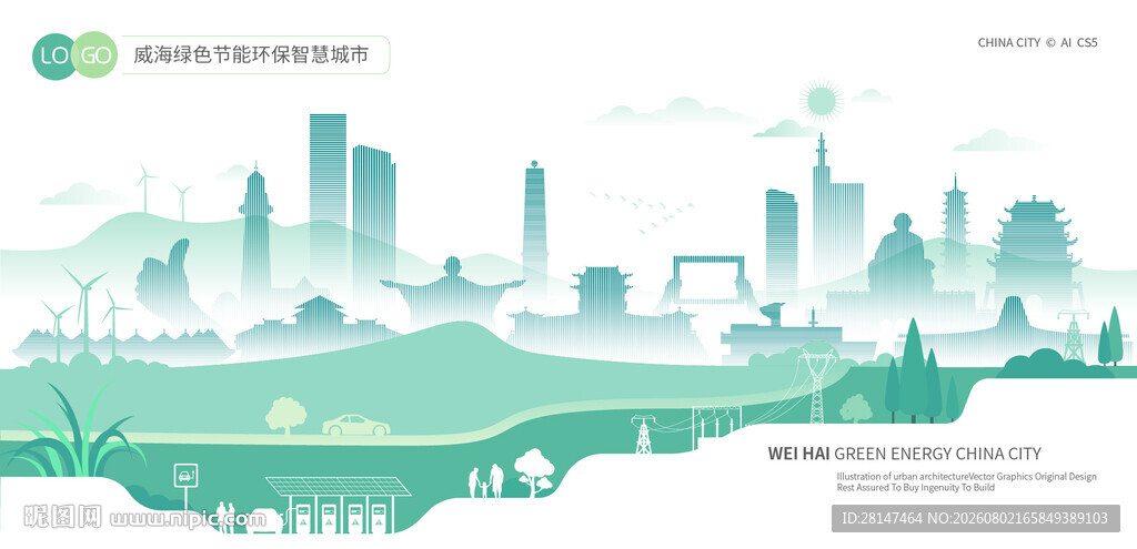 威海绿色节能环保智慧城市