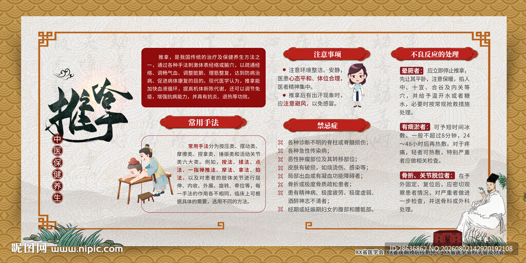推拿中医保健养生宣传栏