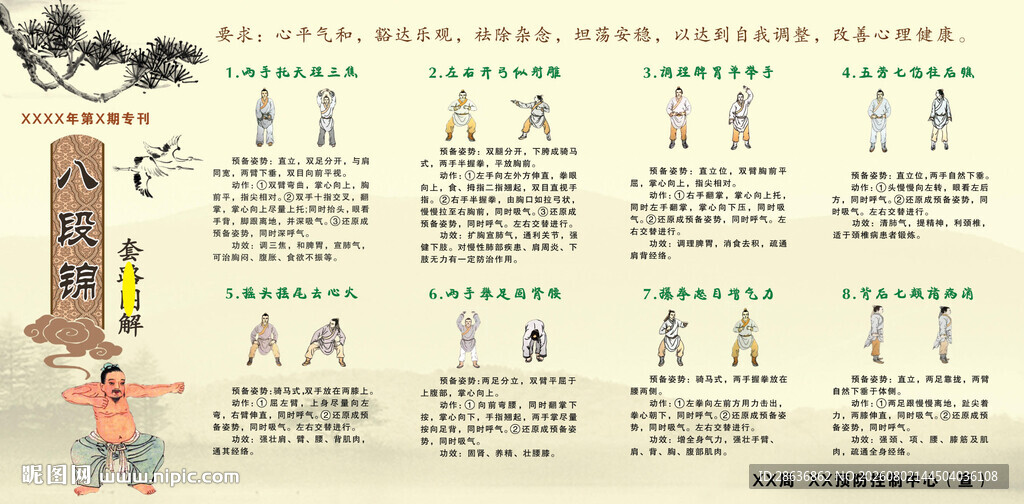 八段锦宣传栏