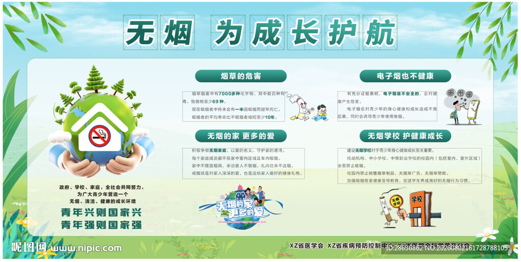 禁止吸烟宣传栏