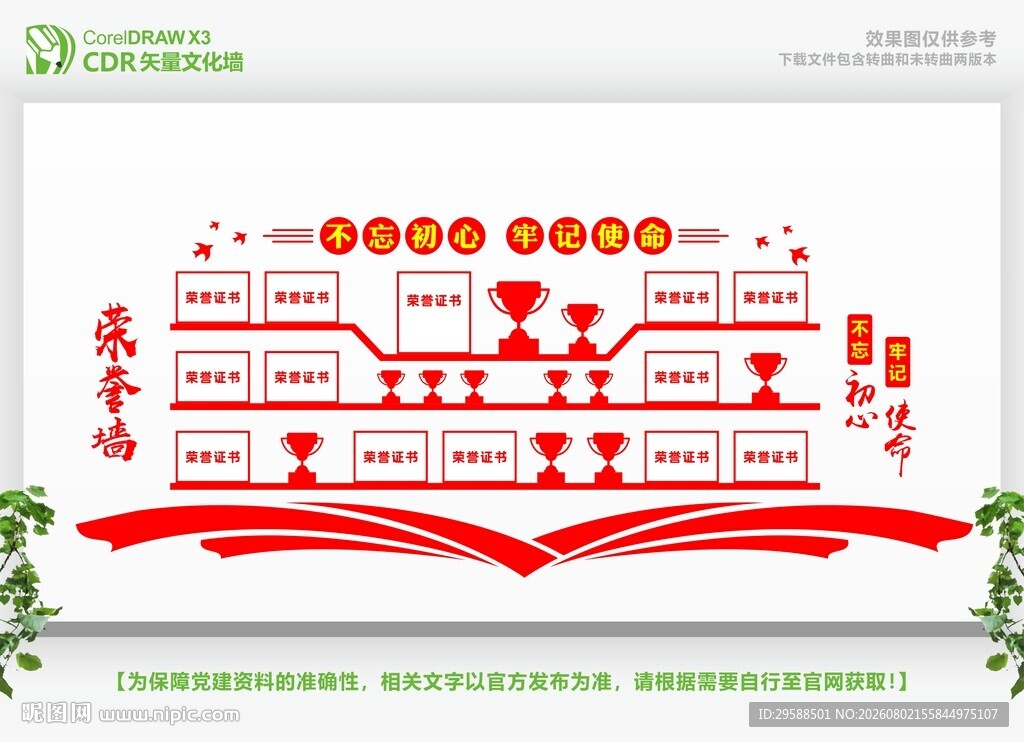 荣誉党建文化墙