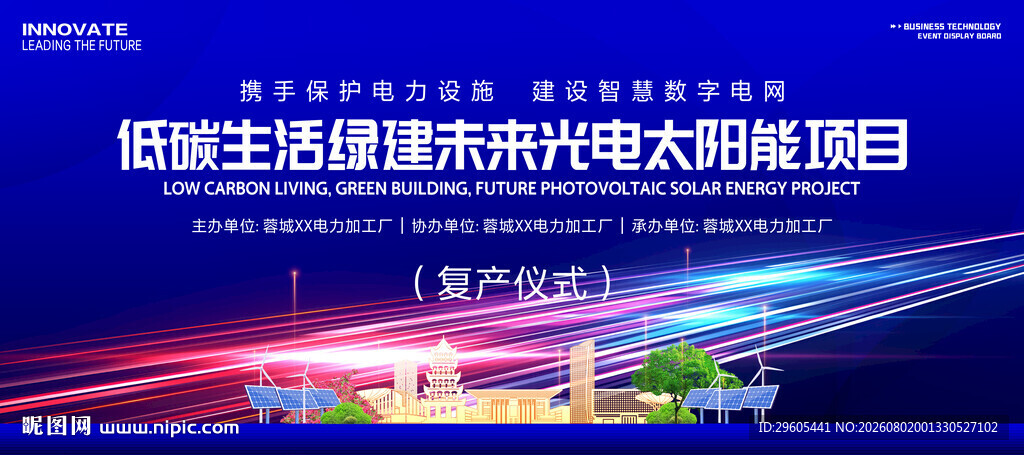 光伏太阳能