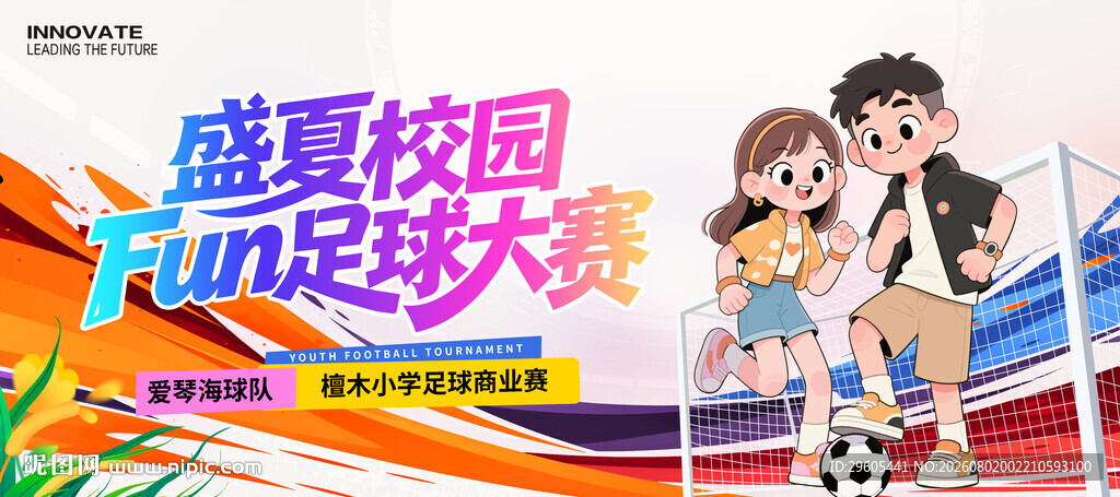 足球展板