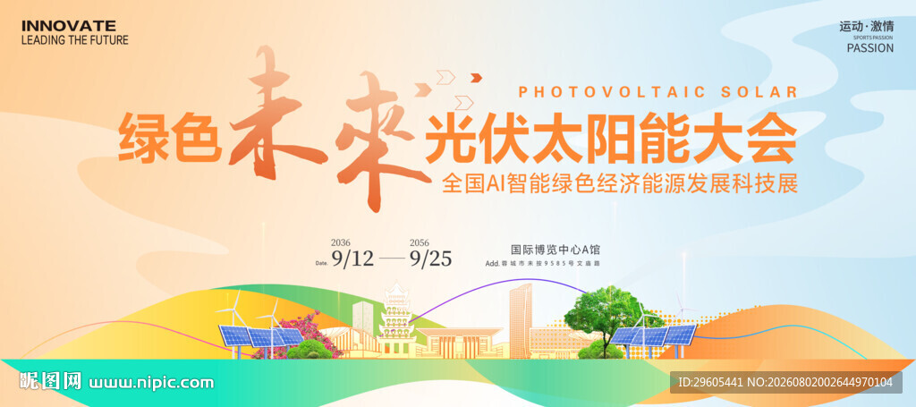 太阳能光伏展板