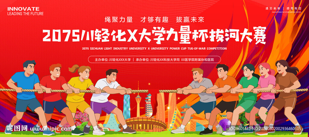 拔河比赛
