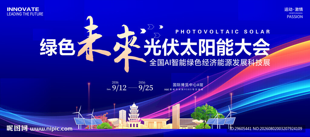 绿色能源光伏太阳能