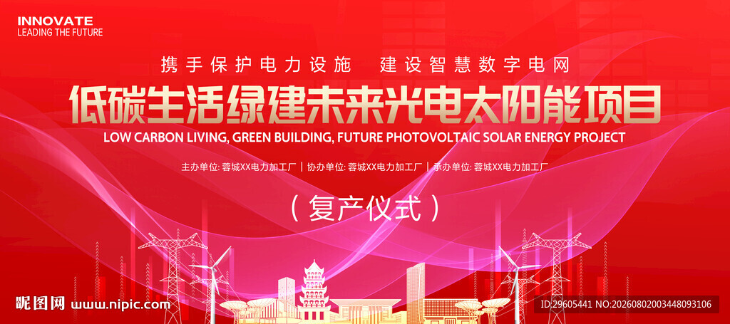 绿色能源光伏太阳能