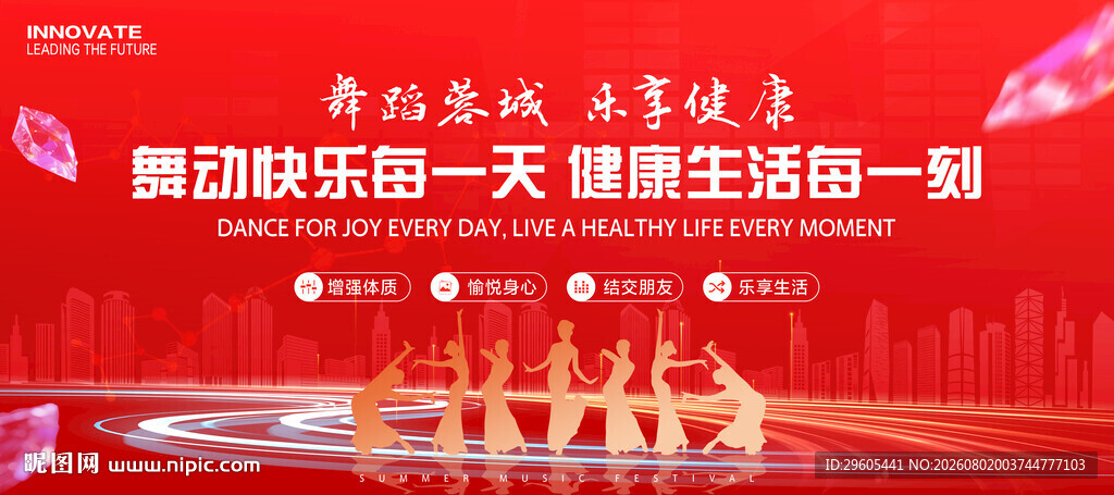 广场舞比赛