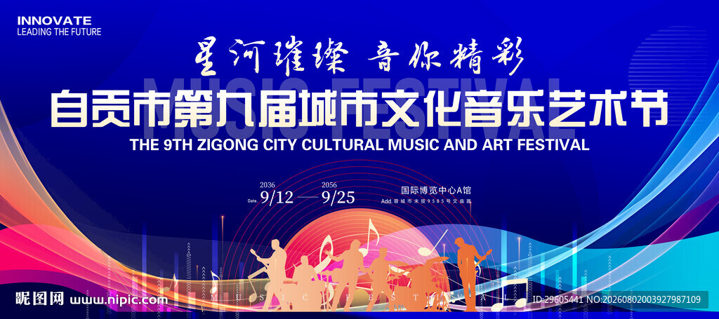 社区音乐节