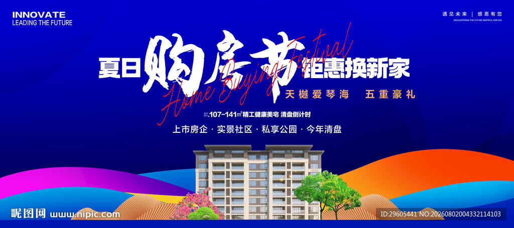 购房节