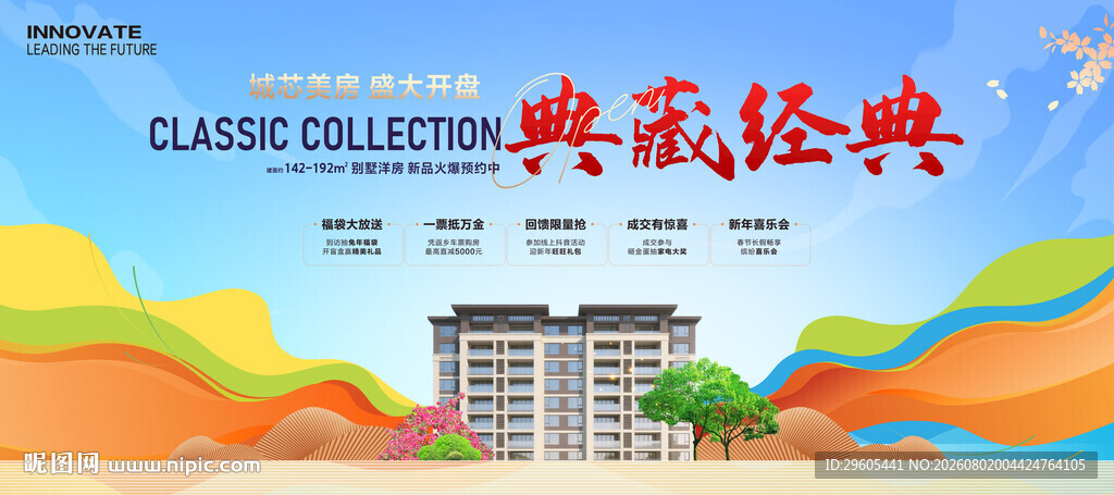 房产展板