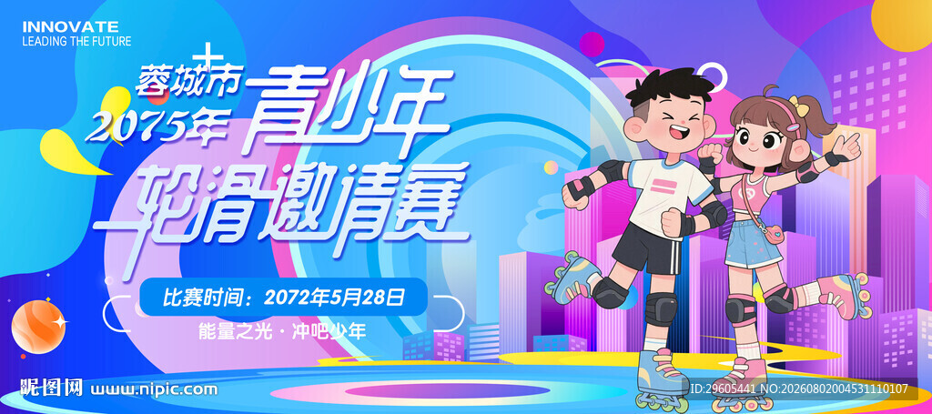 轮滑展板