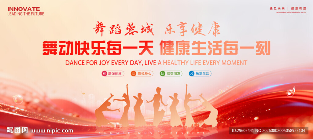 社区舞蹈比赛
