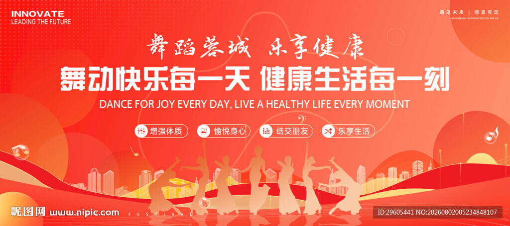 广场舞比赛