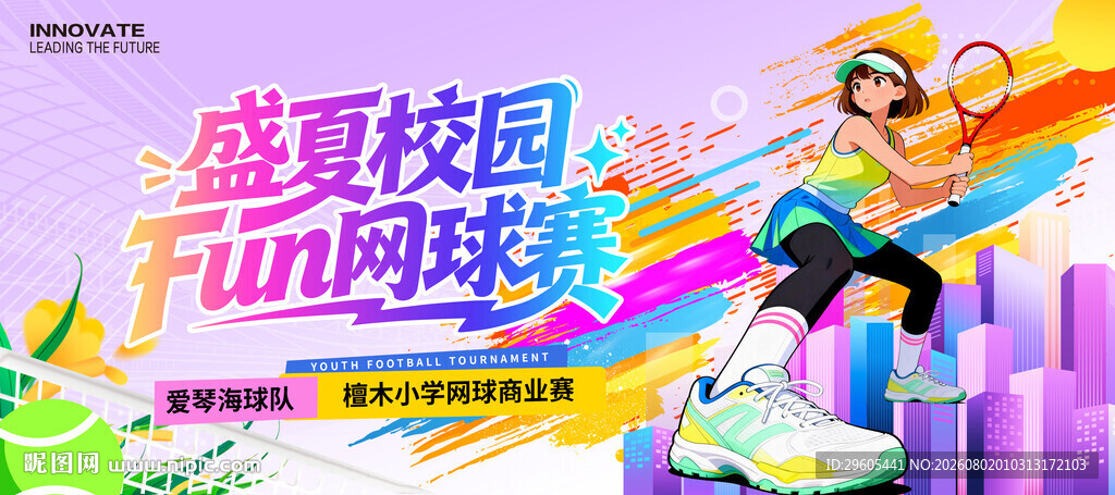 网球展板