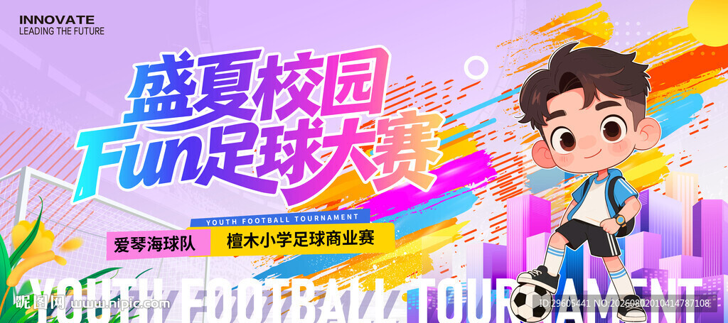 儿童足球展板