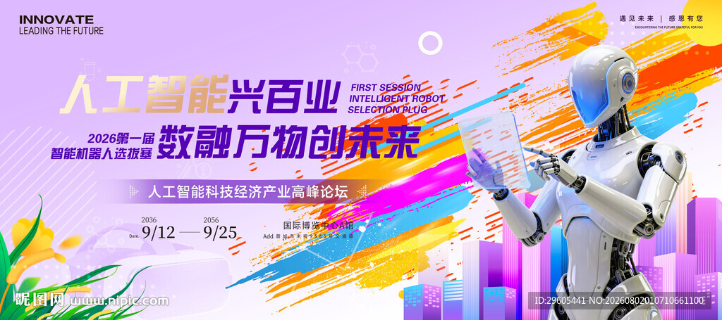 人工智能机器人