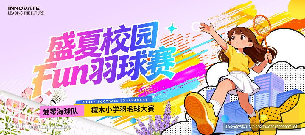 羽毛球大赛