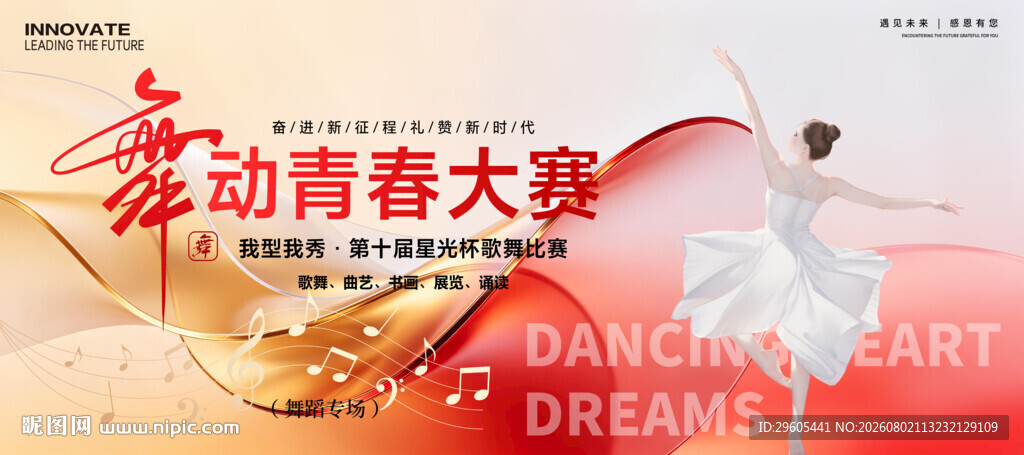 舞蹈比赛
