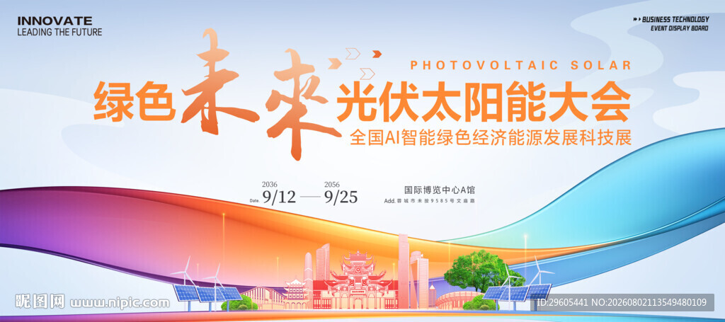 绿色能源光伏太阳能