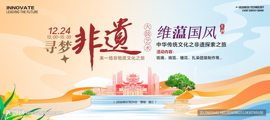 非遗旅游节