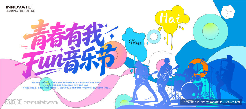 校园音乐节