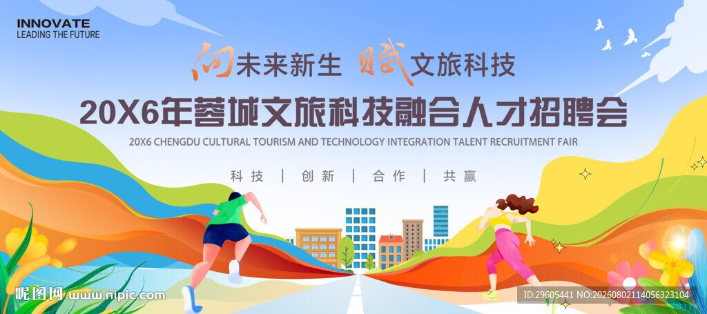 人才招聘会