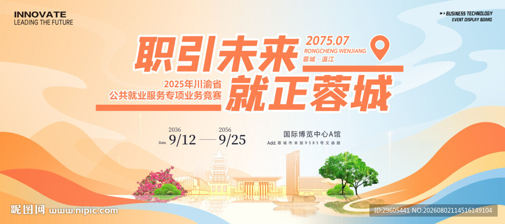 招聘会展板