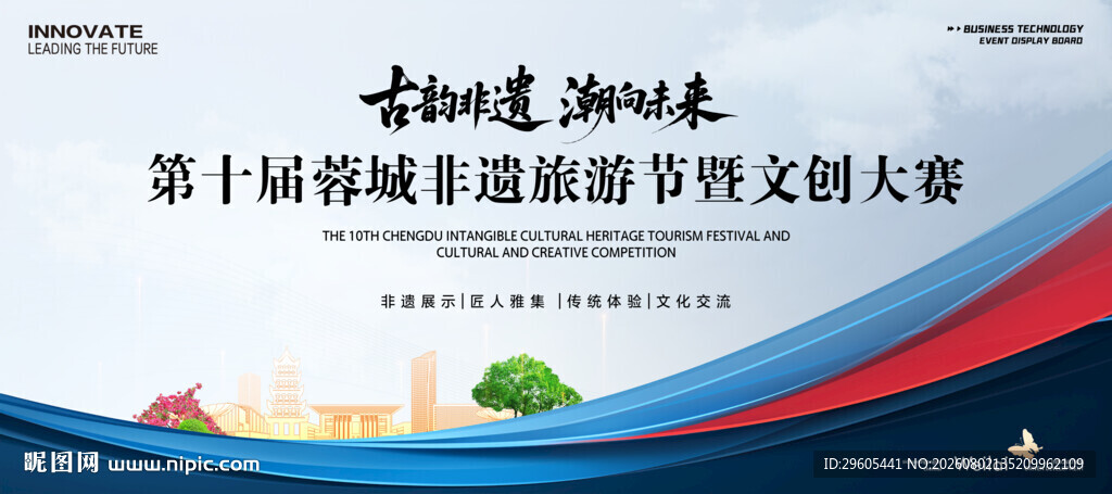 非遗旅游节