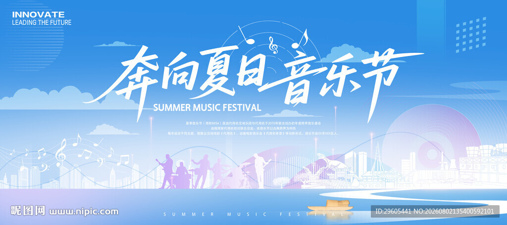 夏日音乐节