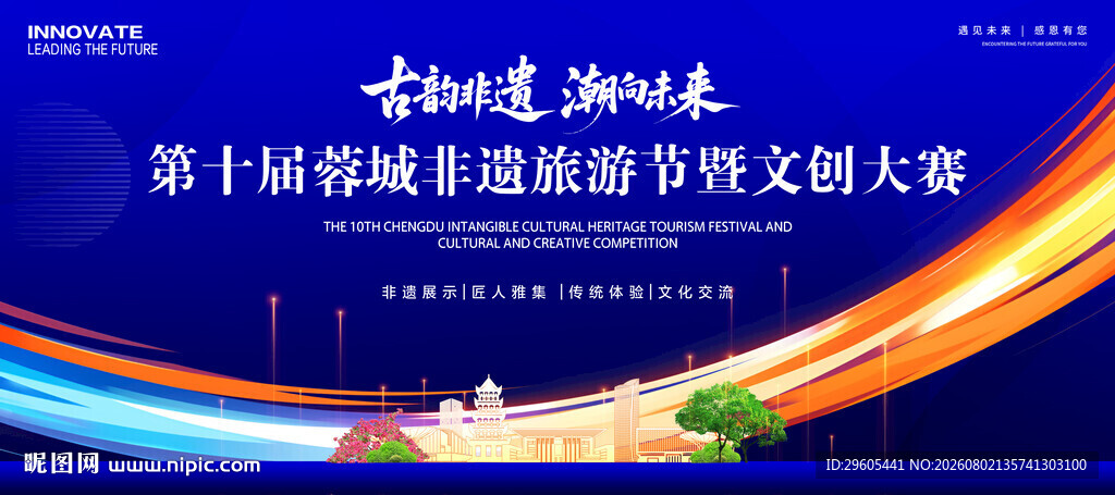 非遗旅游节