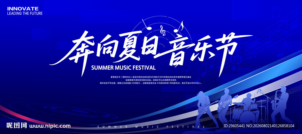 音乐节