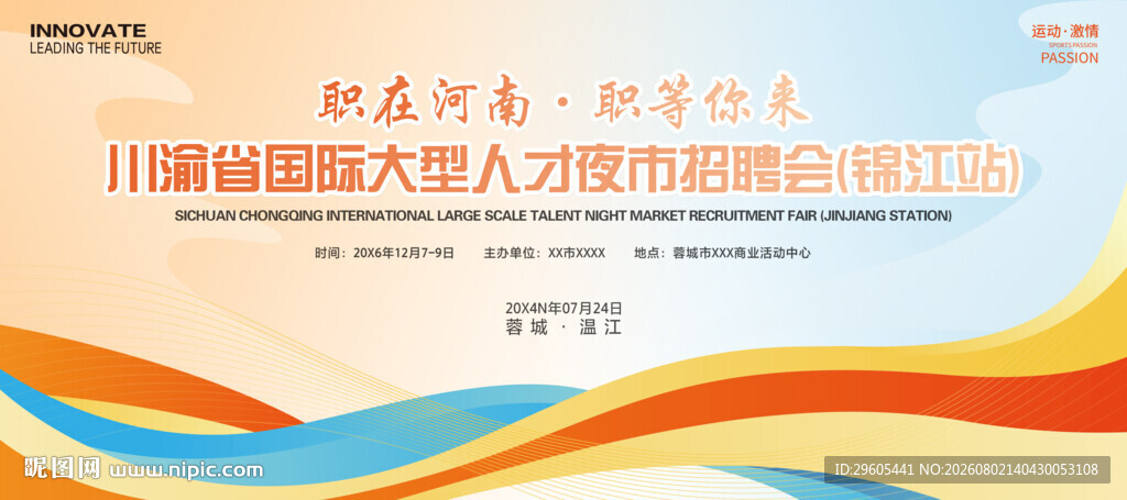 人才招聘会