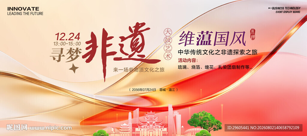 非遗旅游节