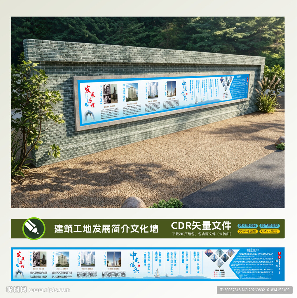 企业文化宣传栏展示