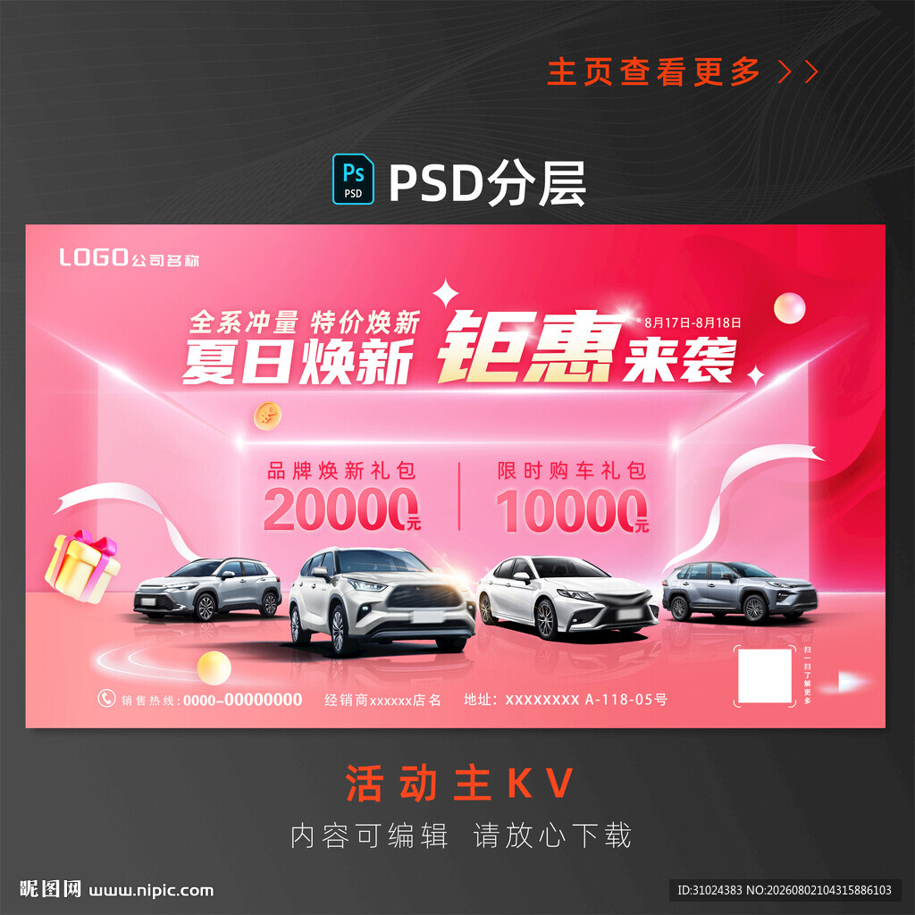 年中汽车海报