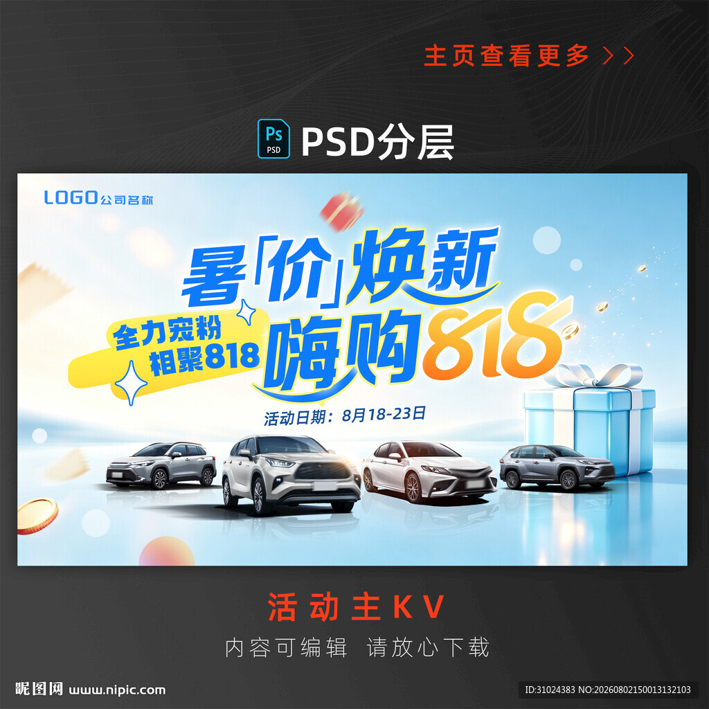 818汽车海报